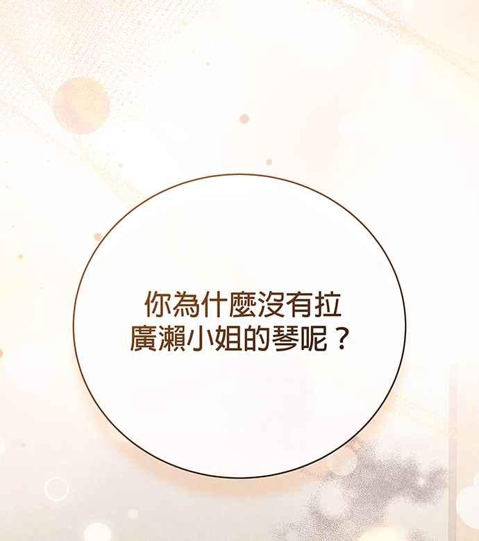 《音乐天才：重生的乐章》第24话 第22页