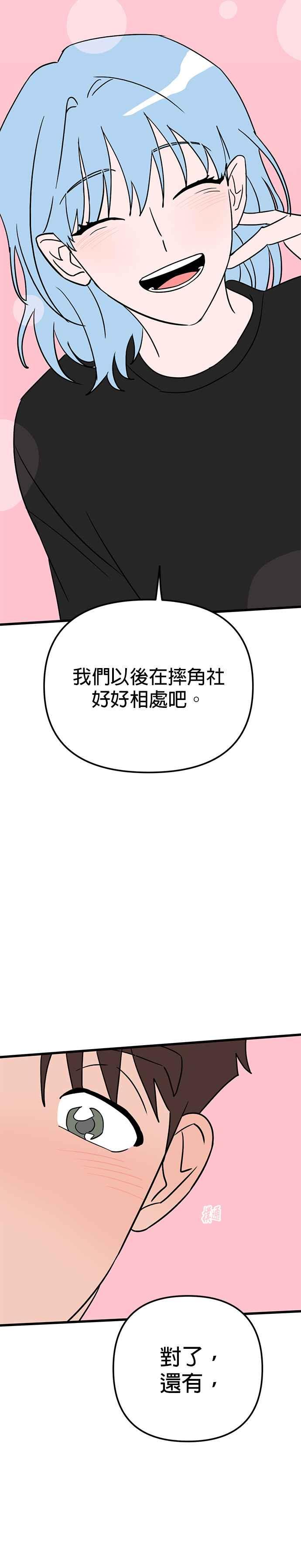 《神龙少女》第24话 第22页