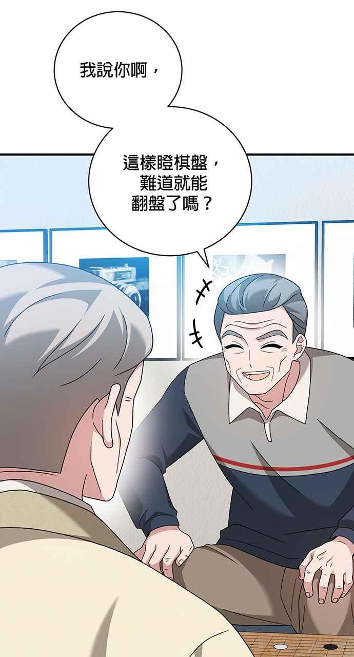 《音乐天才：重生的乐章》第24话 第4页