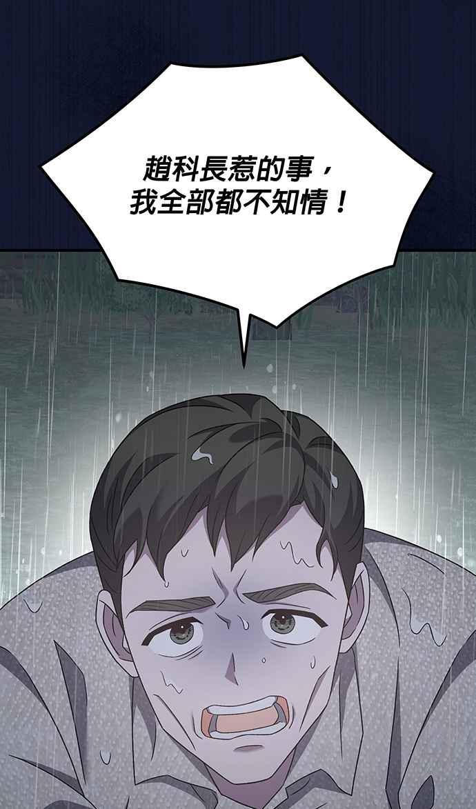 《音乐天才：重生的乐章》第24话 第44页