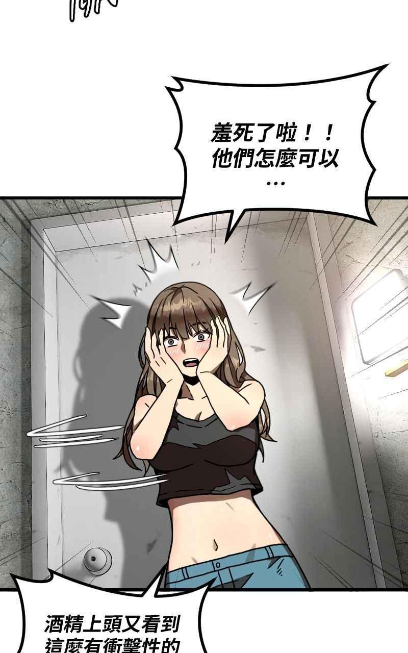 《黑暗侵袭》第二十四话 喝酒伤身体 第71页