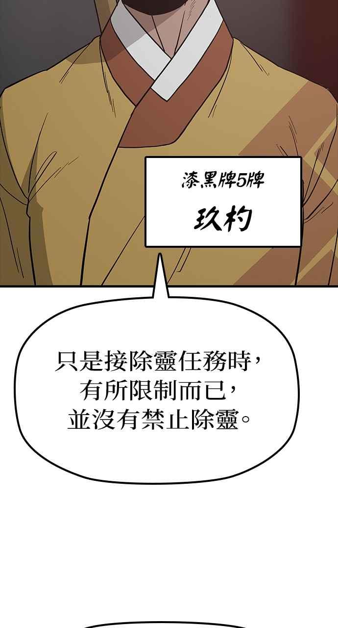《阴间使者：除灵武士》第24话 灵魂拯救者牌 第9页