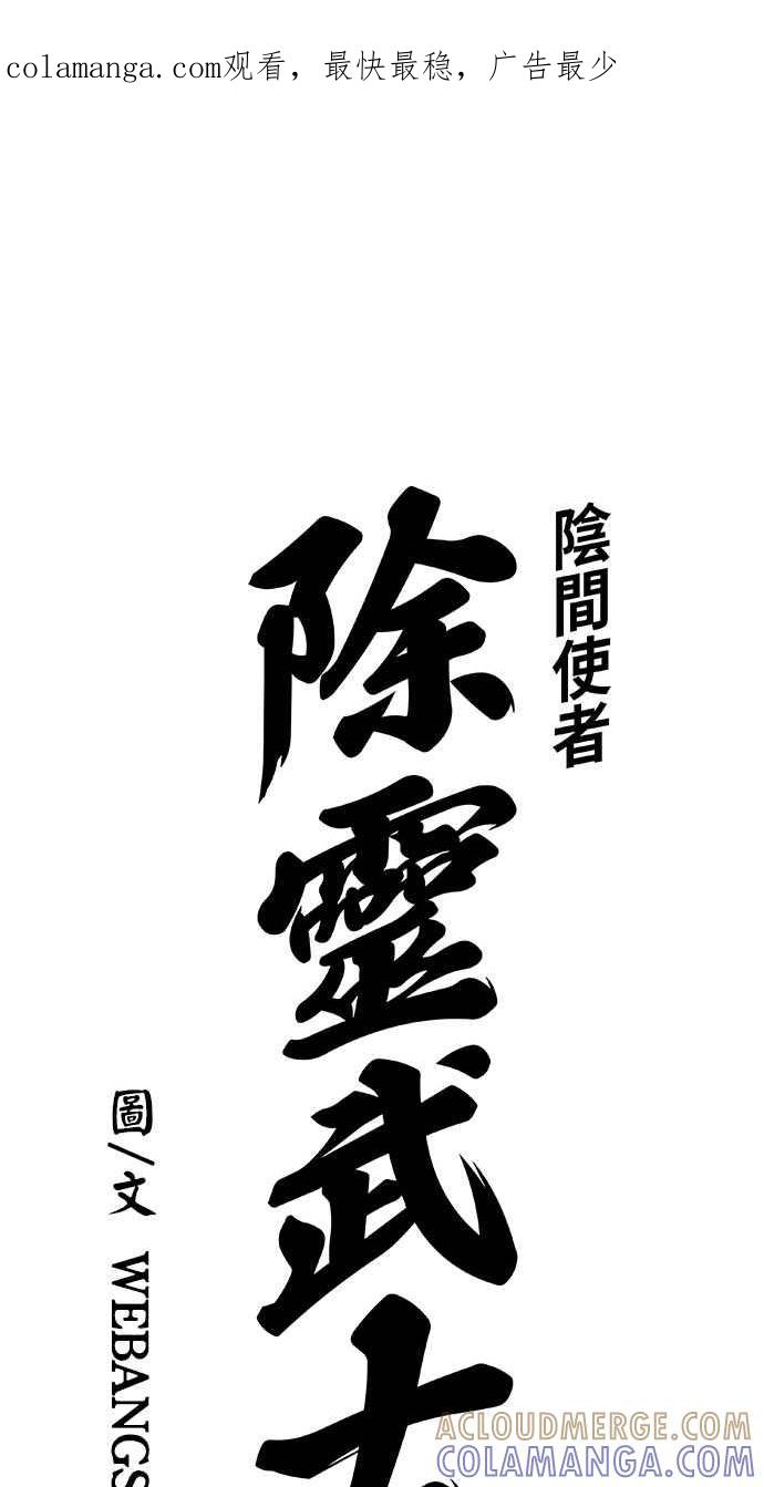 《阴间使者：除灵武士》第24话 灵魂拯救者牌 第1页