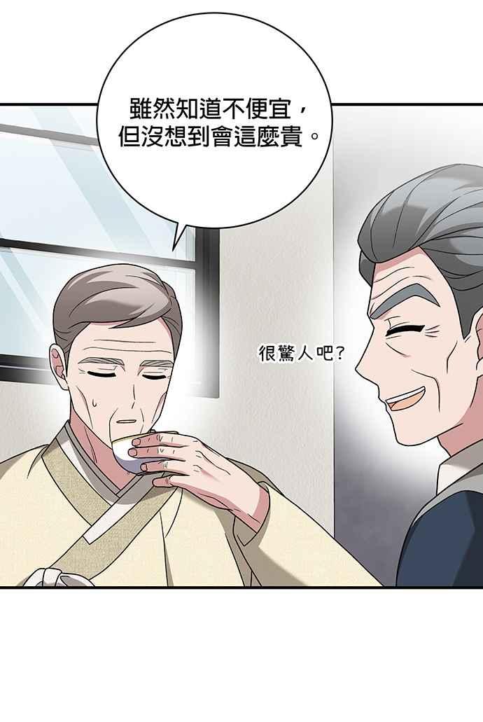 《音乐天才：重生的乐章》第24话 第14页