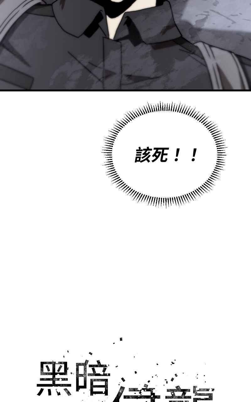 《黑暗侵袭》第二十四话 喝酒伤身体 第3页