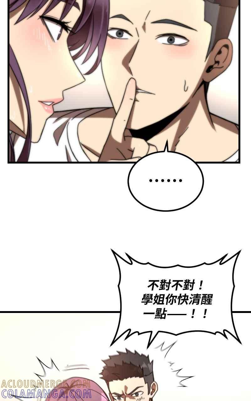 《黑暗侵袭》第二十四话 喝酒伤身体 第58页