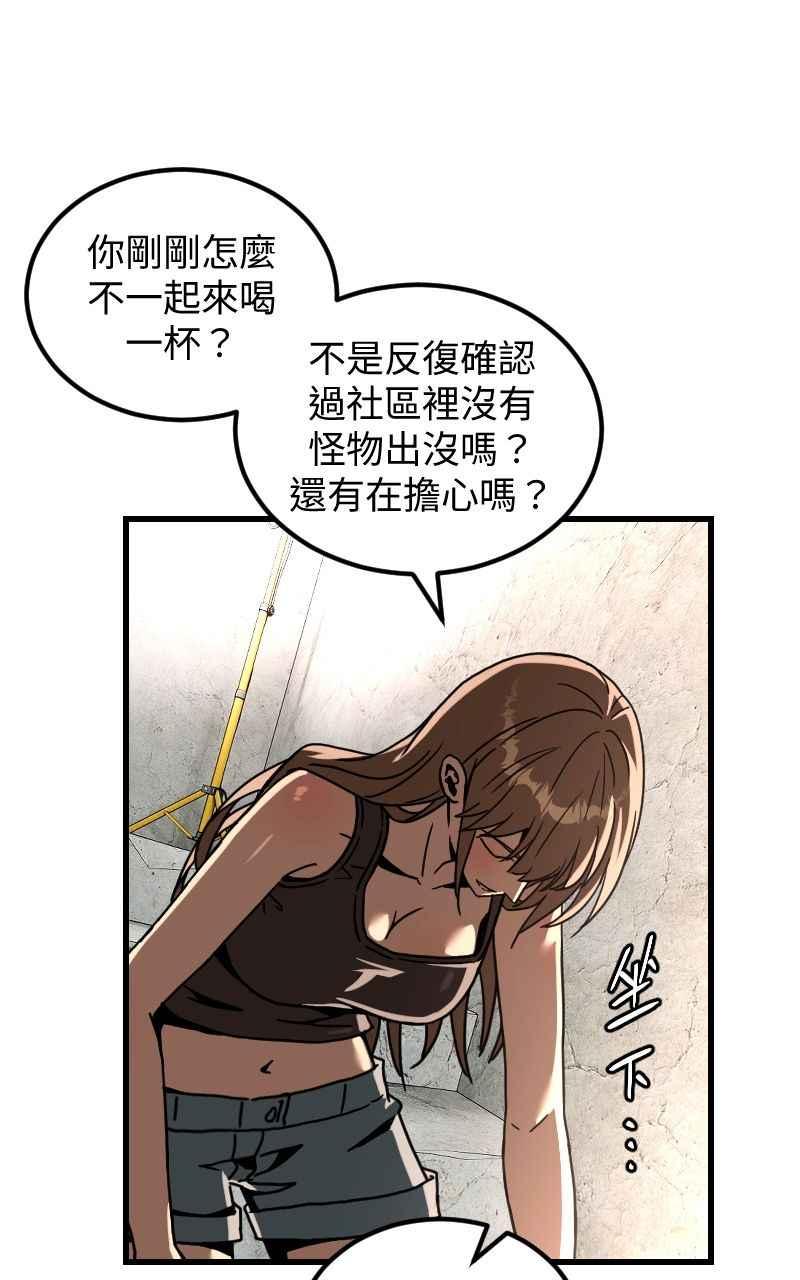 《黑暗侵袭》第二十四话 喝酒伤身体 第74页
