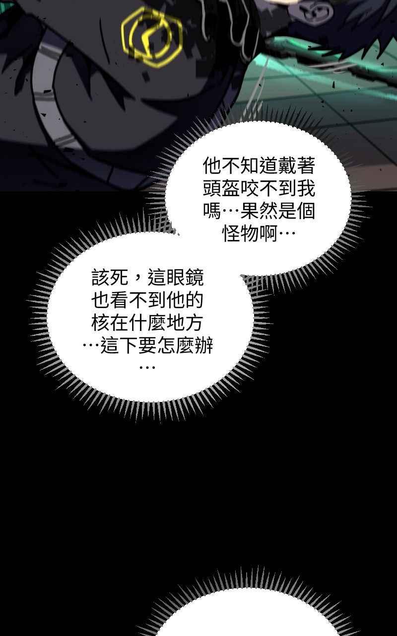 《黑暗侵袭》第二十四话 喝酒伤身体 第21页