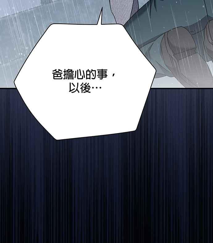 《音乐天才：重生的乐章》第24话 第47页