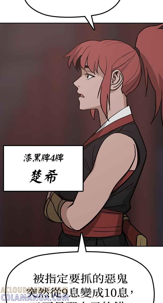 《阴间使者：除灵武士》第24话 灵魂拯救者牌 第7页