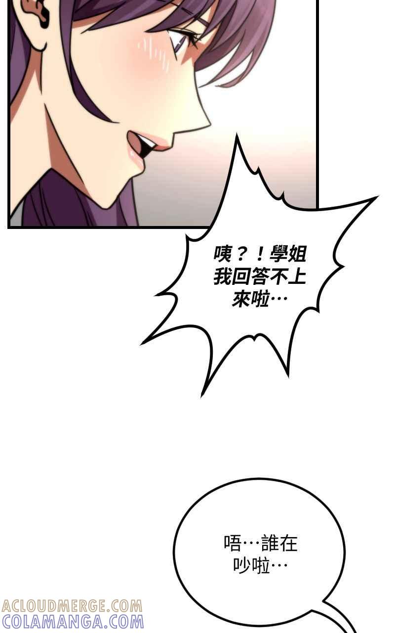 《黑暗侵袭》第二十四话 喝酒伤身体 第67页