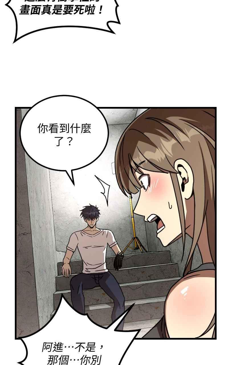 《黑暗侵袭》第二十四话 喝酒伤身体 第72页