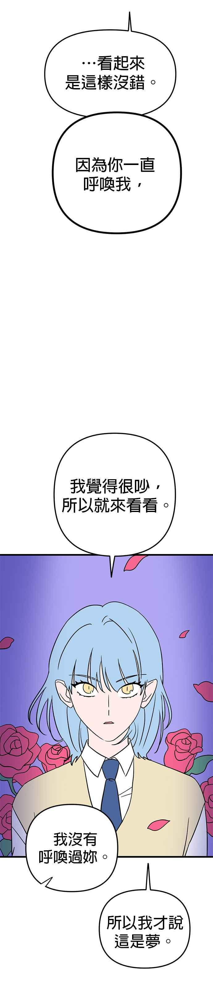 《神龙少女》第25话 第14页