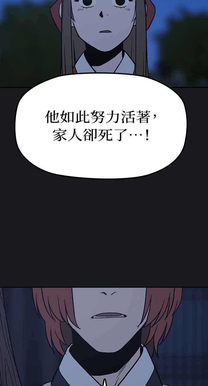 《阴间使者：除灵武士》第25话 低贱恶鬼1 第86页
