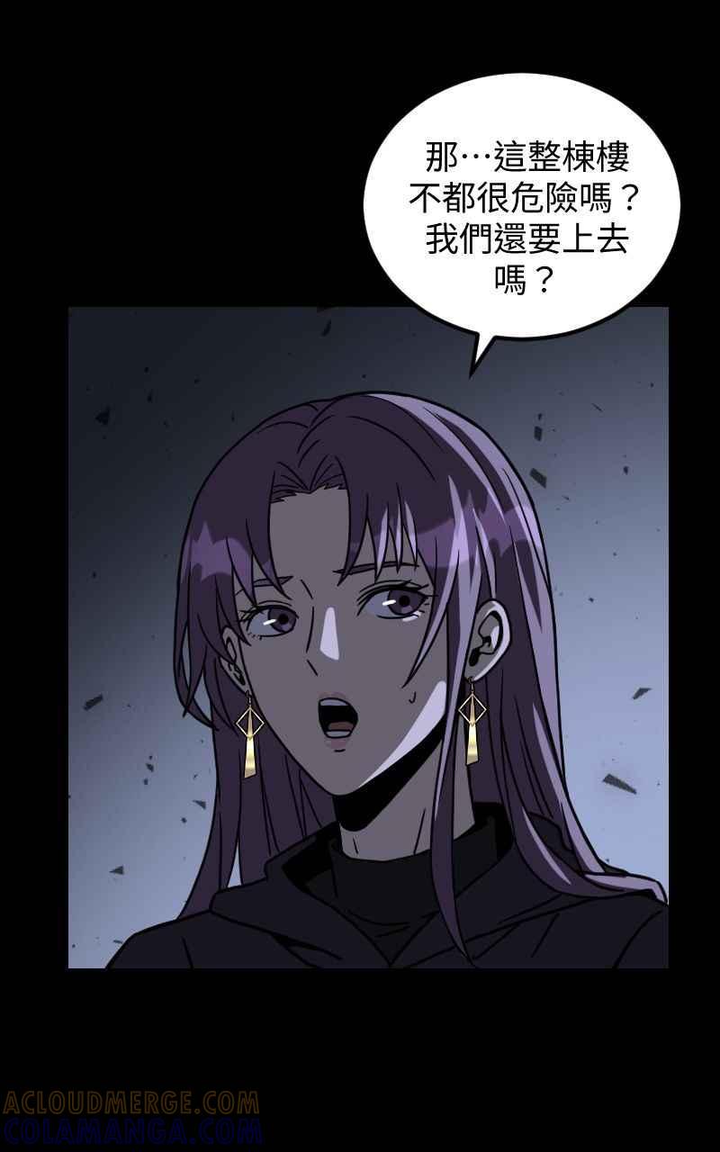《黑暗侵袭》第二十五话 出发吧 第67页