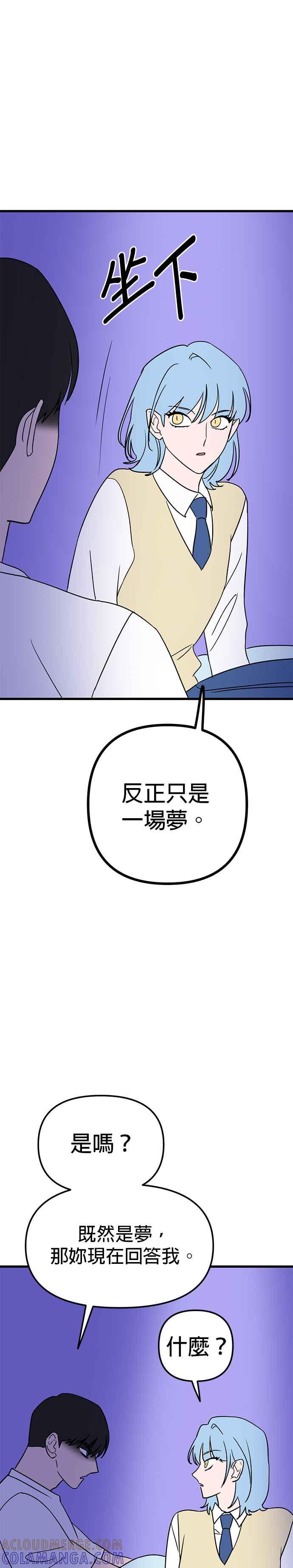 《神龙少女》第25话 第17页