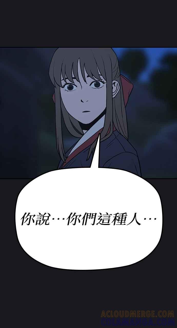 《阴间使者：除灵武士》第25话 低贱恶鬼1 第82页