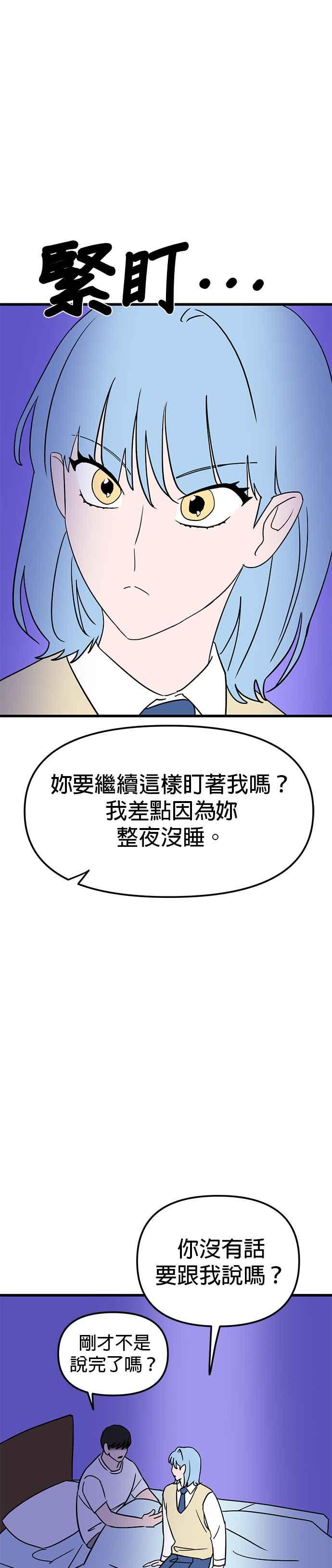 《神龙少女》第25话 第22页