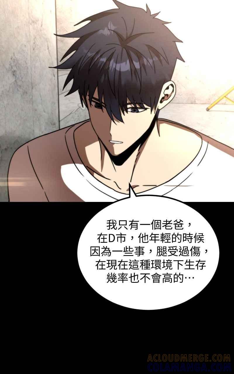 《黑暗侵袭》第二十五话 出发吧 第28页