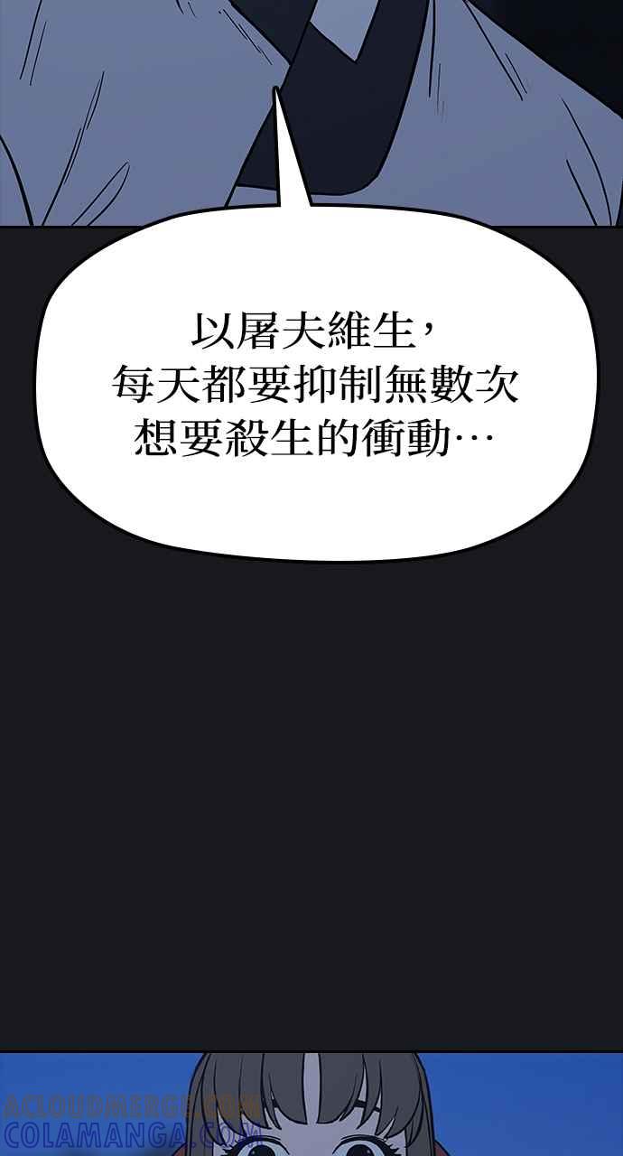 《阴间使者：除灵武士》第25话 低贱恶鬼1 第85页