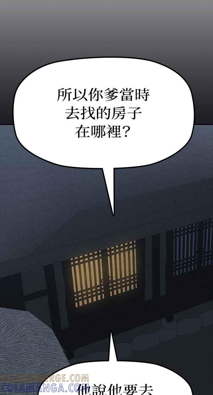 《阴间使者：除灵武士》第25话 低贱恶鬼1 第61页