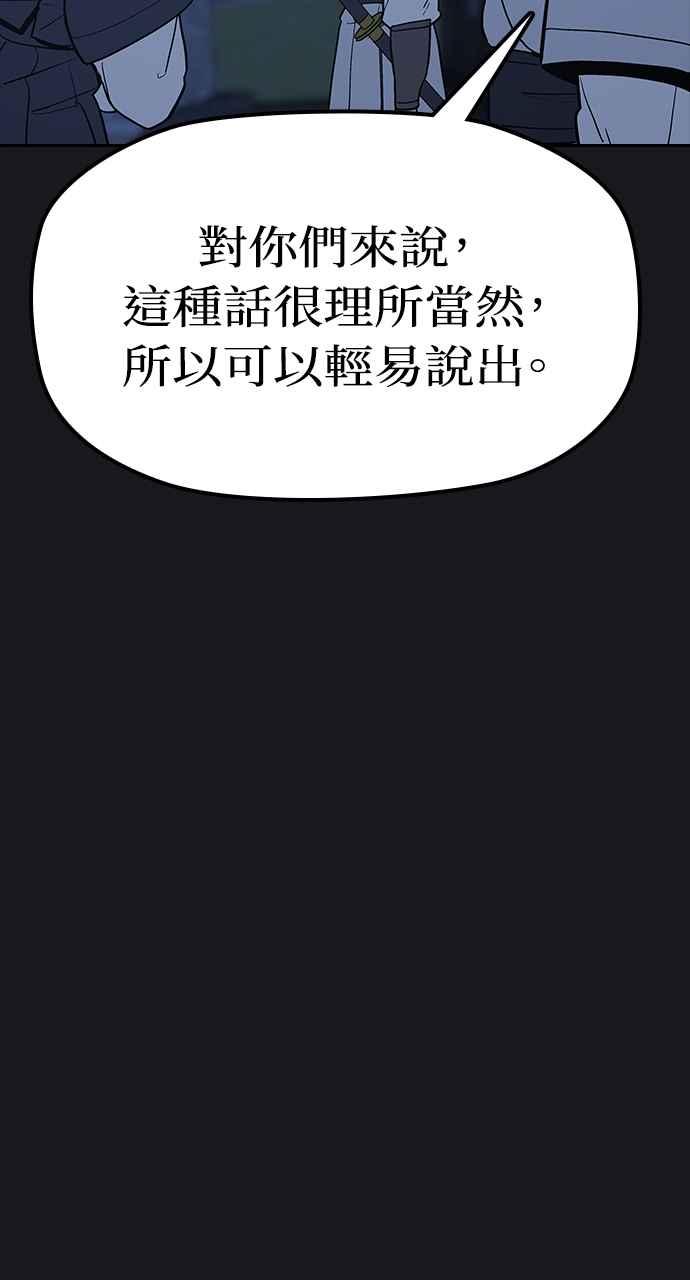 《阴间使者：除灵武士》第25话 低贱恶鬼1 第81页