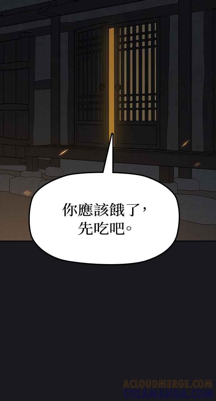 《阴间使者：除灵武士》第25话 低贱恶鬼1 第73页