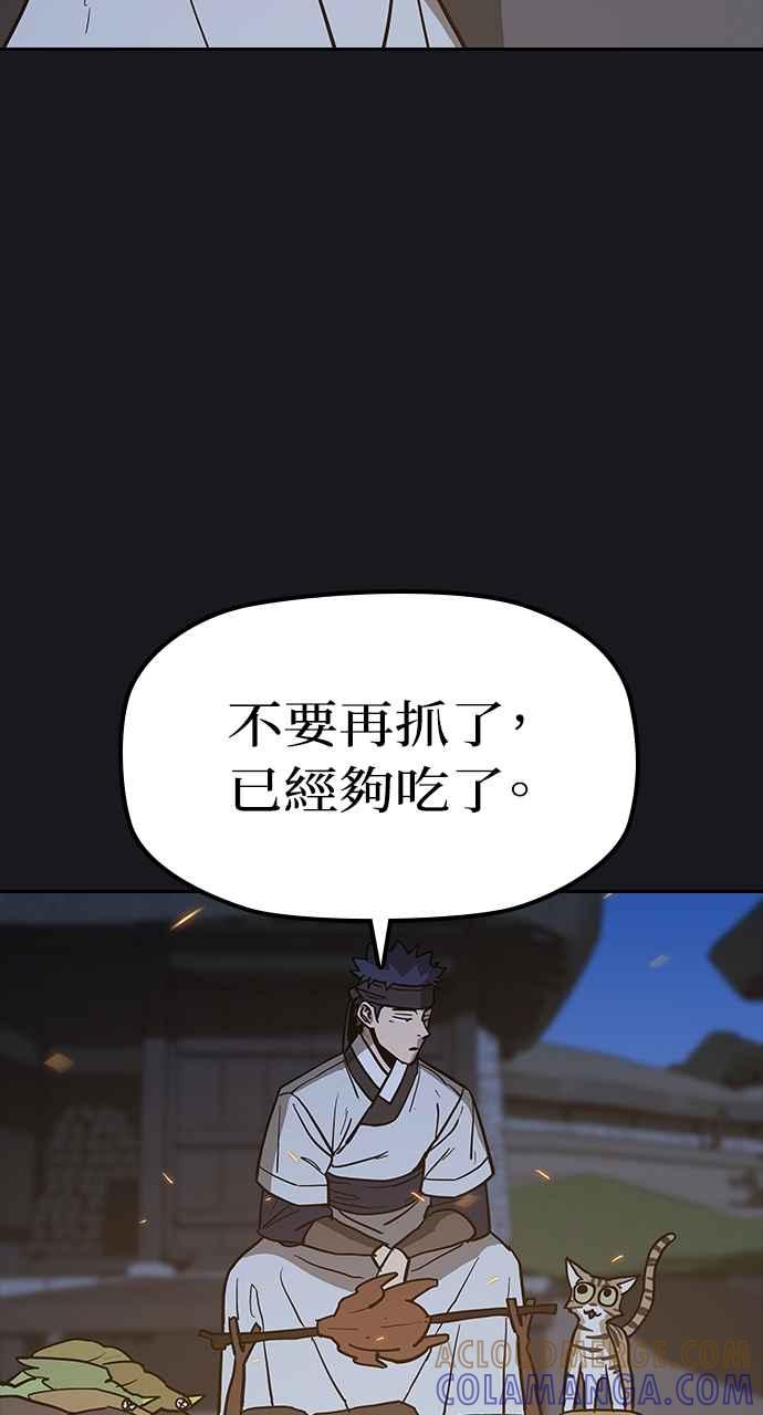 《阴间使者：除灵武士》第25话 低贱恶鬼1 第76页