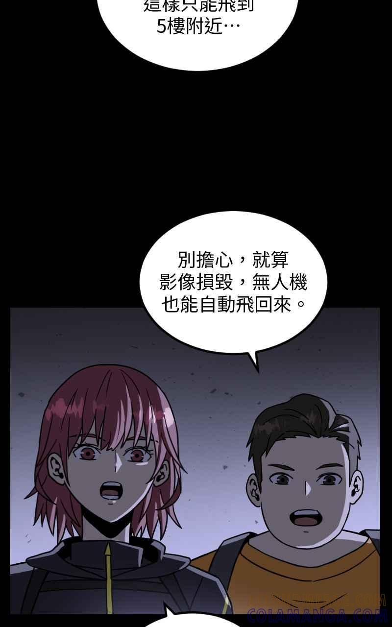 《黑暗侵袭》第二十五话 出发吧 第73页