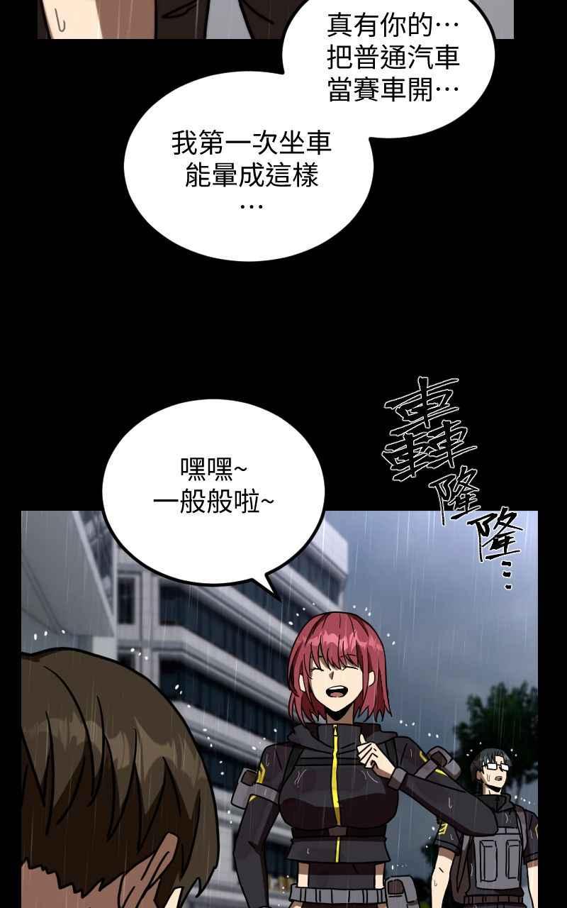 《黑暗侵袭》第二十五话 出发吧 第45页