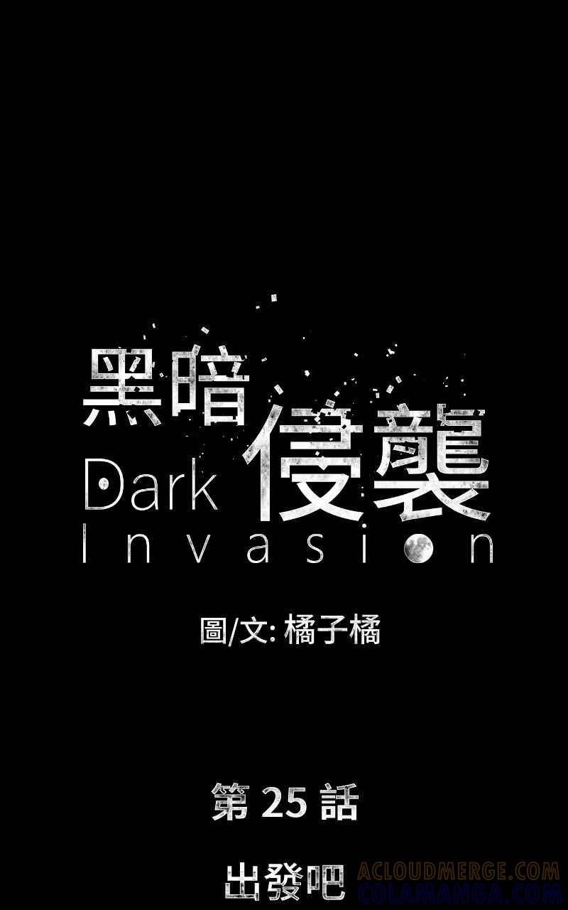 《黑暗侵袭》第二十五话 出发吧 第40页