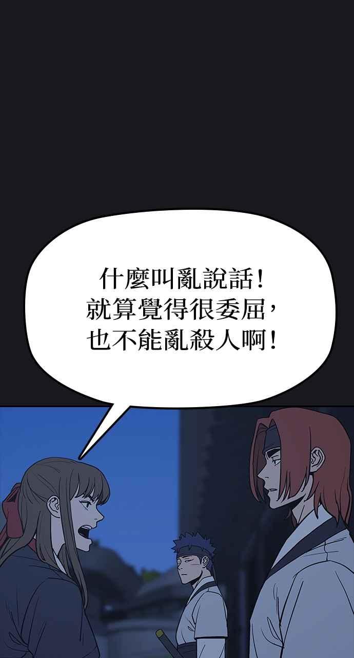 《阴间使者：除灵武士》第25话 低贱恶鬼1 第80页