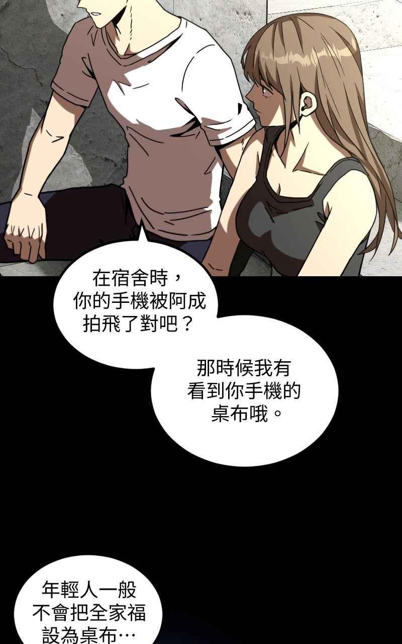 《黑暗侵袭》第二十五话 出发吧 第21页