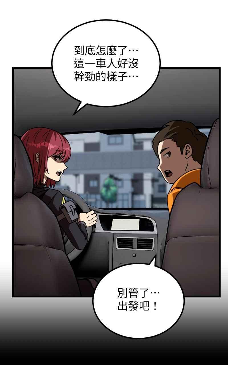 《黑暗侵袭》第二十五话 出发吧 第39页