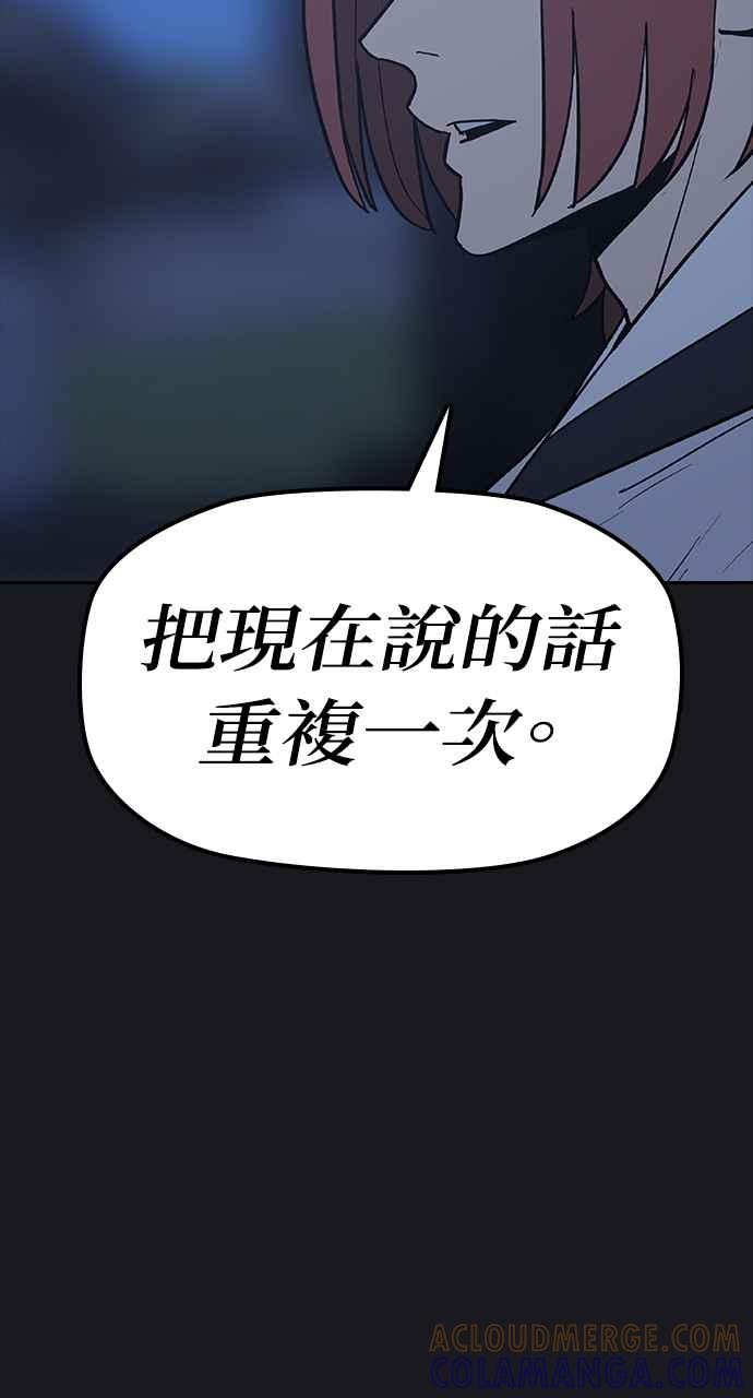 《阴间使者：除灵武士》第25话 低贱恶鬼1 第88页