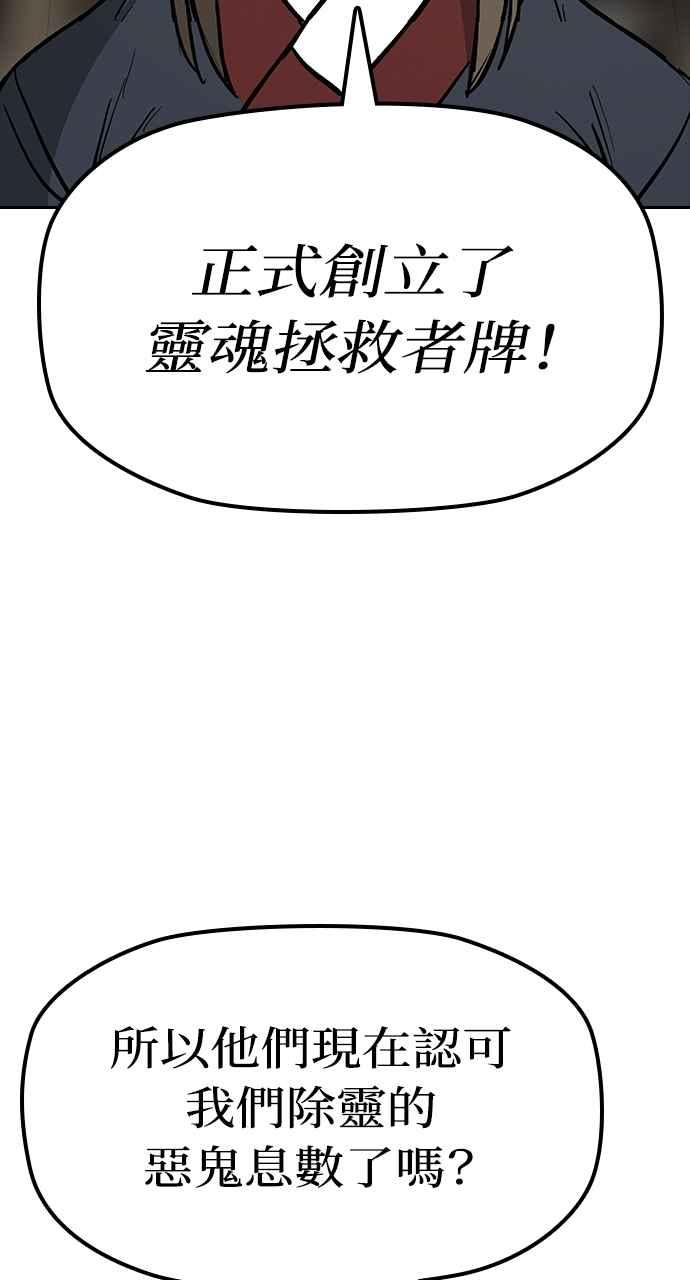 《阴间使者：除灵武士》第25话 低贱恶鬼1 第5页