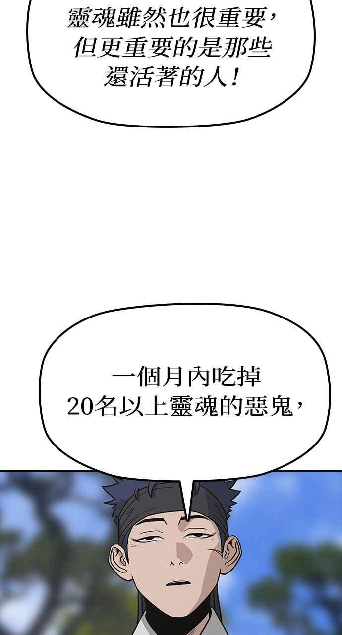 《阴间使者：除灵武士》第25话 低贱恶鬼1 第17页