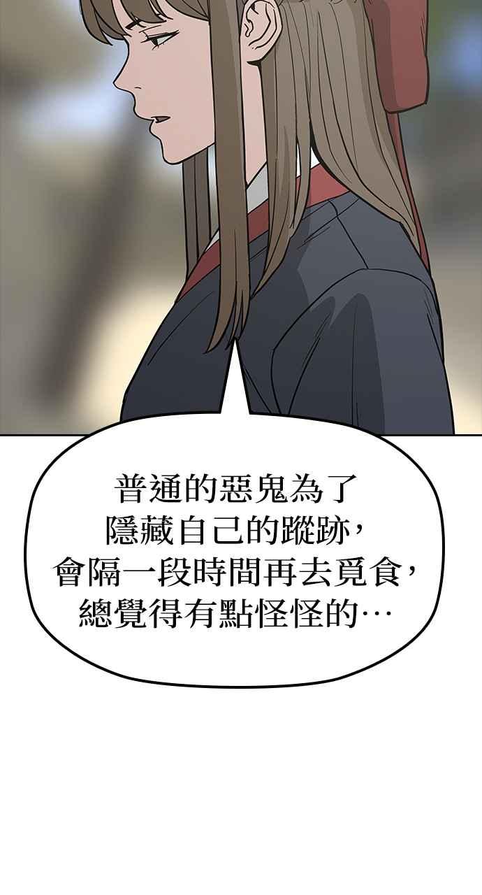 《阴间使者：除灵武士》第25话 低贱恶鬼1 第21页