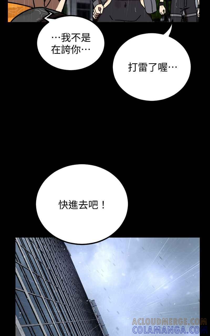 《黑暗侵袭》第二十五话 出发吧 第46页