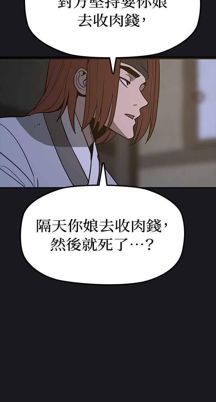 《阴间使者：除灵武士》第25话 低贱恶鬼1 第65页