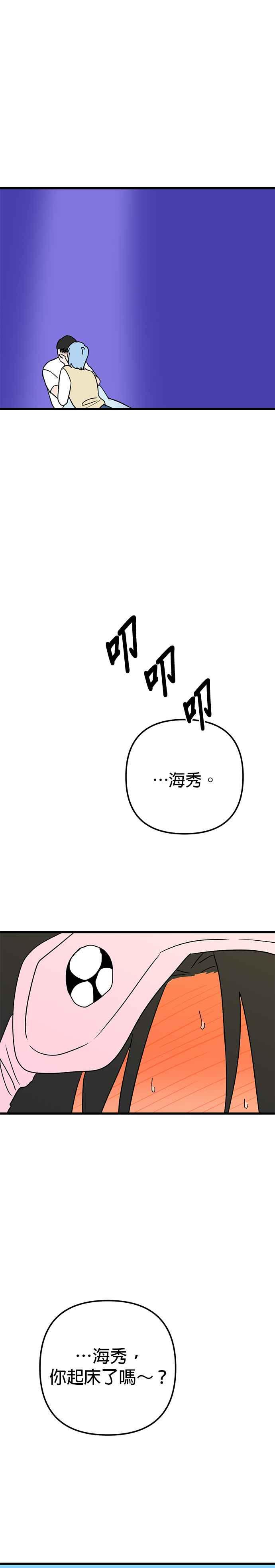 《神龙少女》第25话 第30页