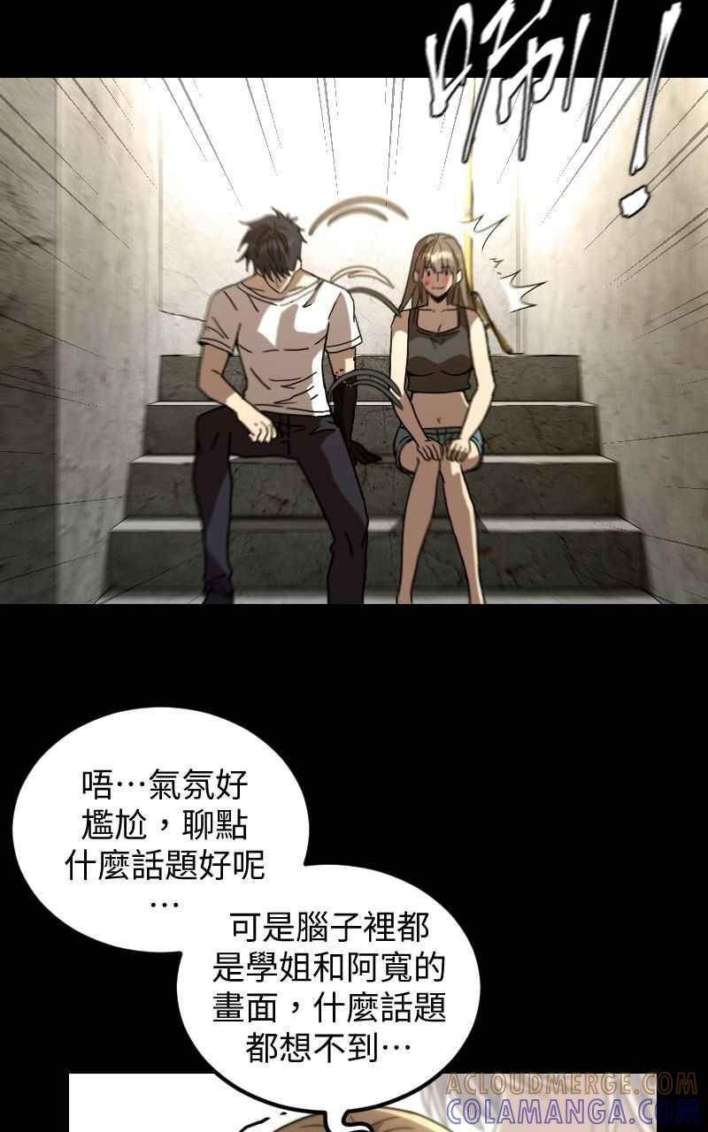《黑暗侵袭》第二十五话 出发吧 第19页