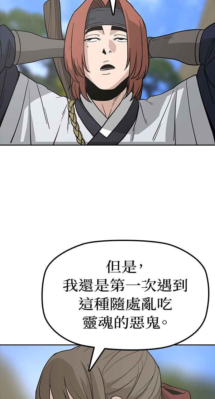 《阴间使者：除灵武士》第25话 低贱恶鬼1 第20页
