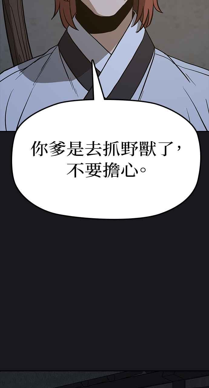 《阴间使者：除灵武士》第25话 低贱恶鬼1 第72页