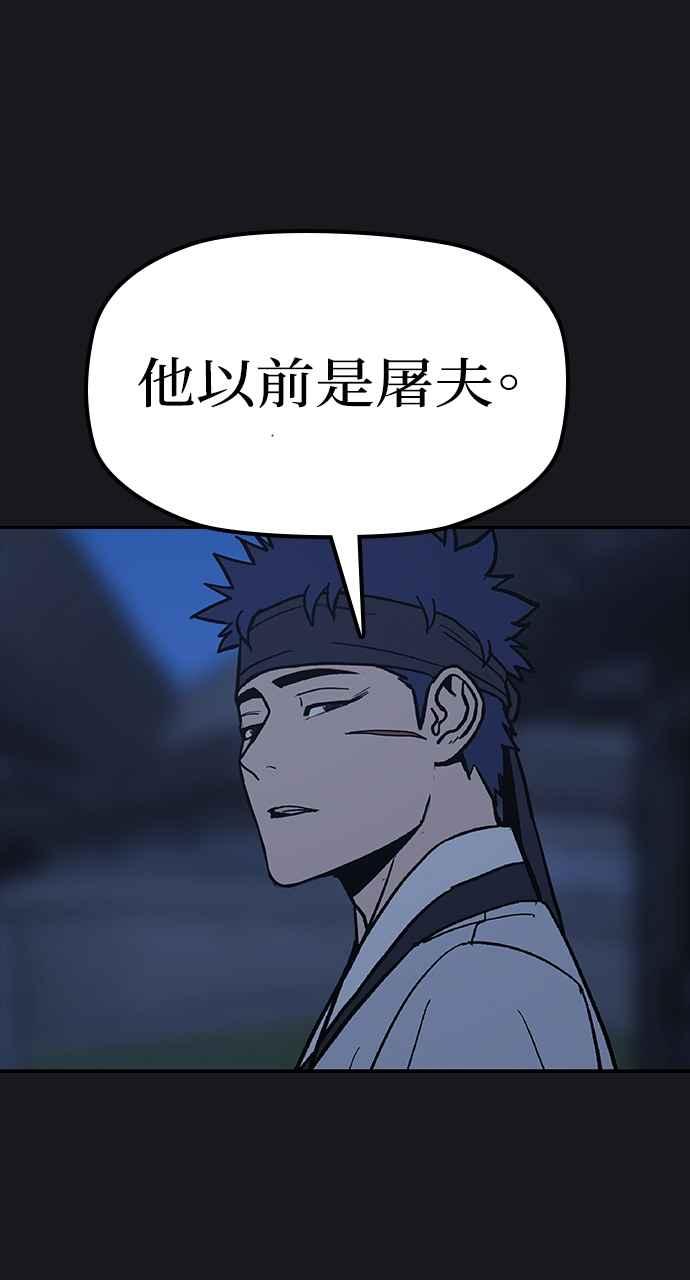 《阴间使者：除灵武士》第25话 低贱恶鬼1 第83页