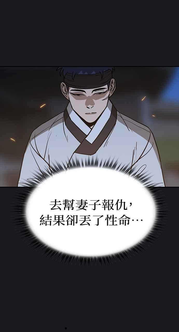 《阴间使者：除灵武士》第25话 低贱恶鬼1 第74页