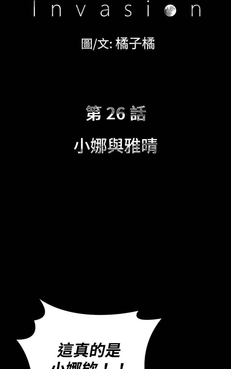 《黑暗侵袭》第二十六话 小娜与雅晴 第5页