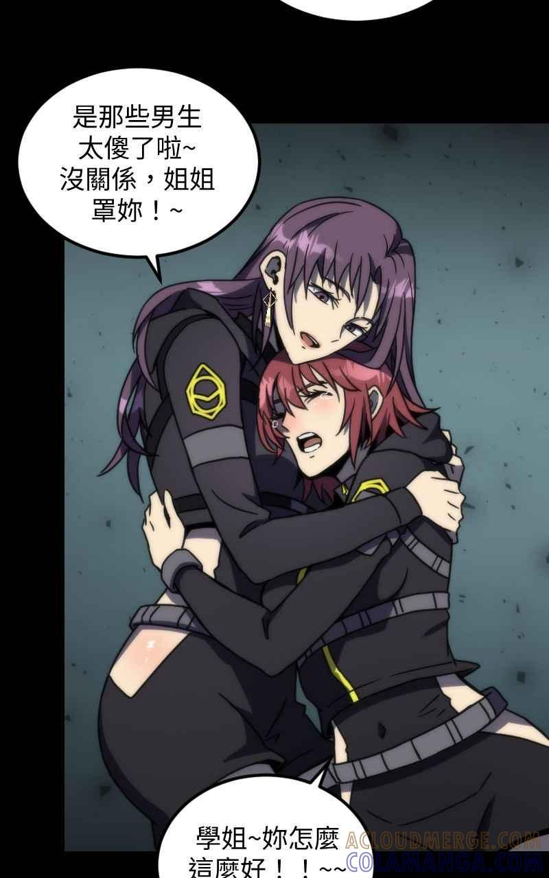 《黑暗侵袭》第二十六话 小娜与雅晴 第34页