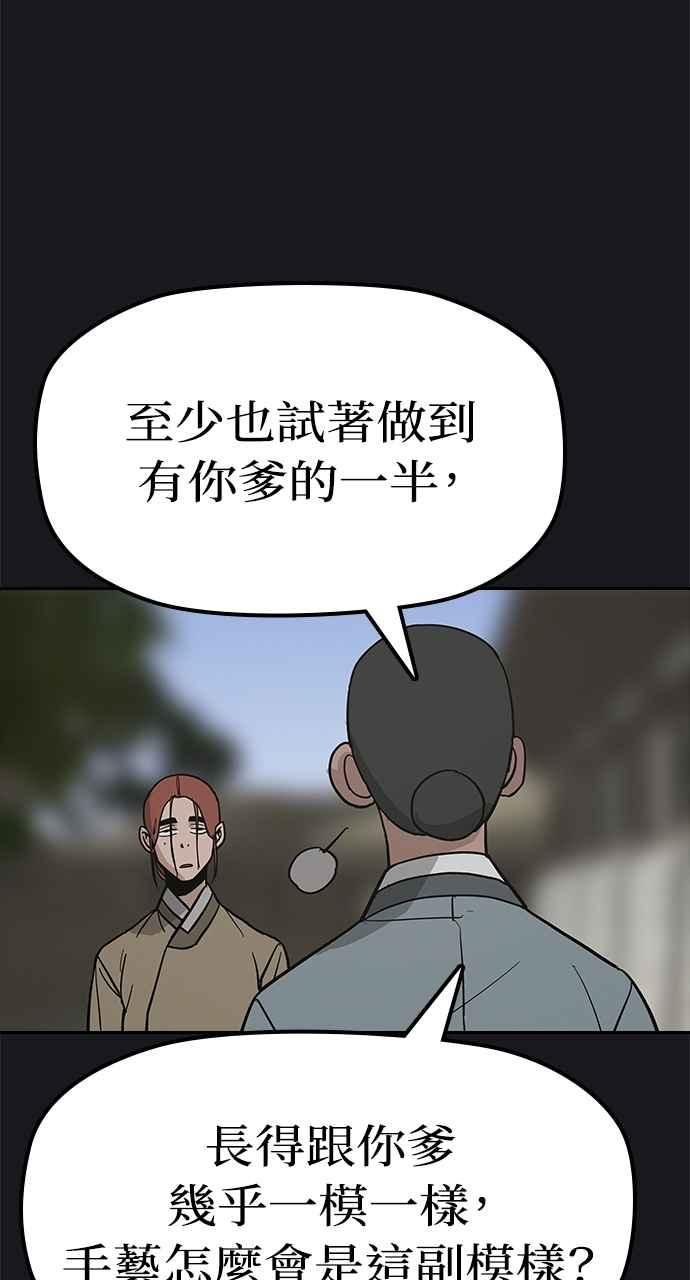 《阴间使者：除灵武士》第26话 低贱恶鬼2 第23页