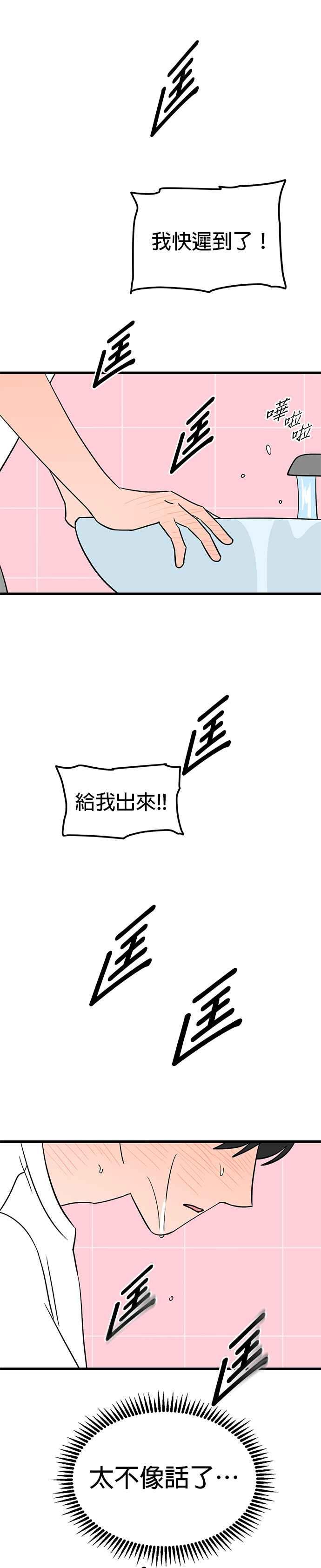 《神龙少女》第26话 第2页